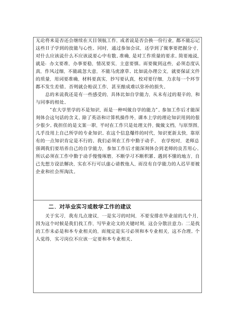 厦门理工学院毕业实习手册第7页