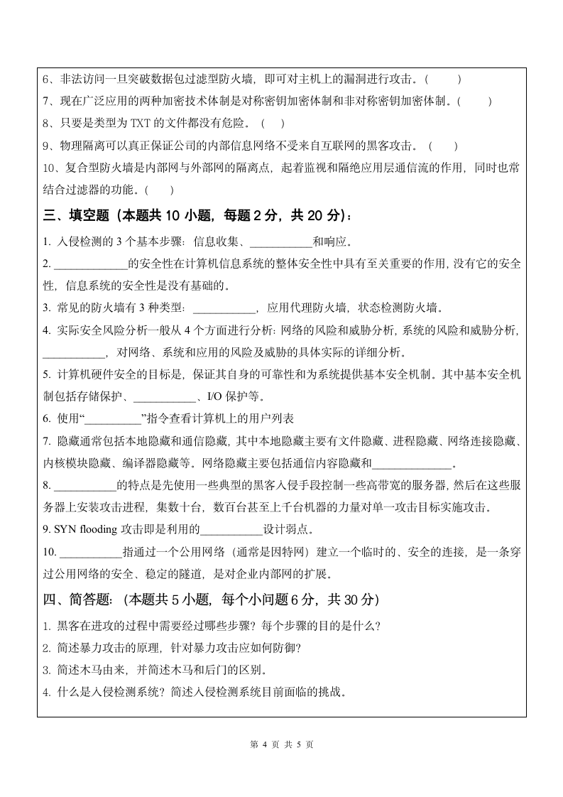 厦门理工学院网络安全期末试卷第4页