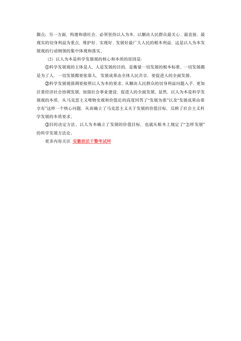 2012年安徽政法干警考试文化综合经典试题第4页