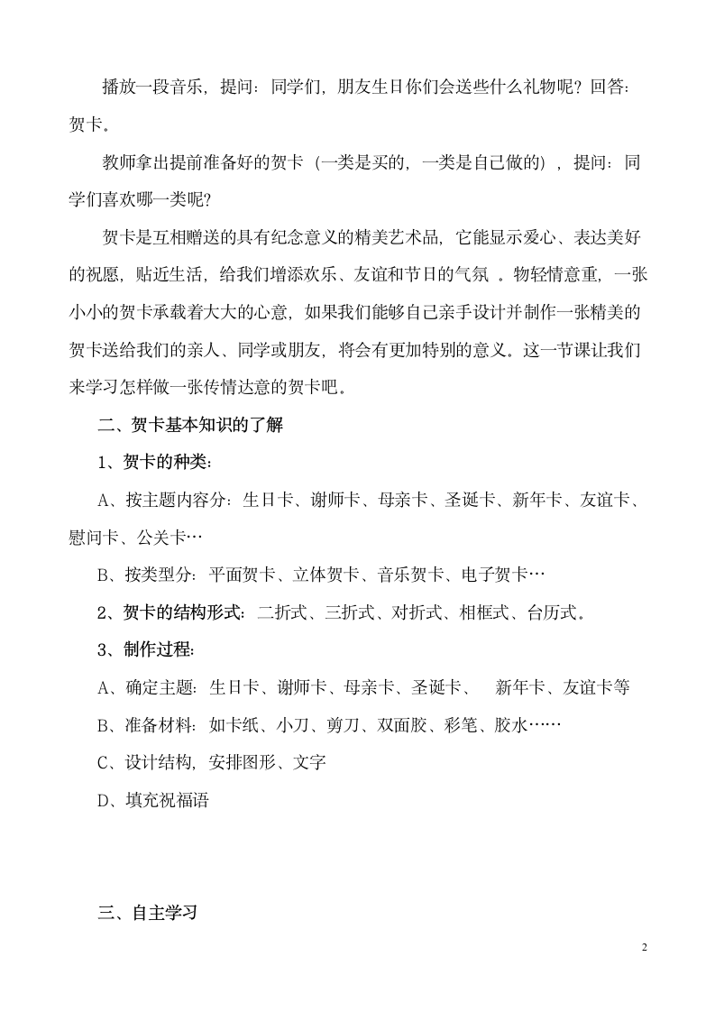 岭南社版七年级美术上册《5 传情达意的贺卡》教学设计.doc第2页