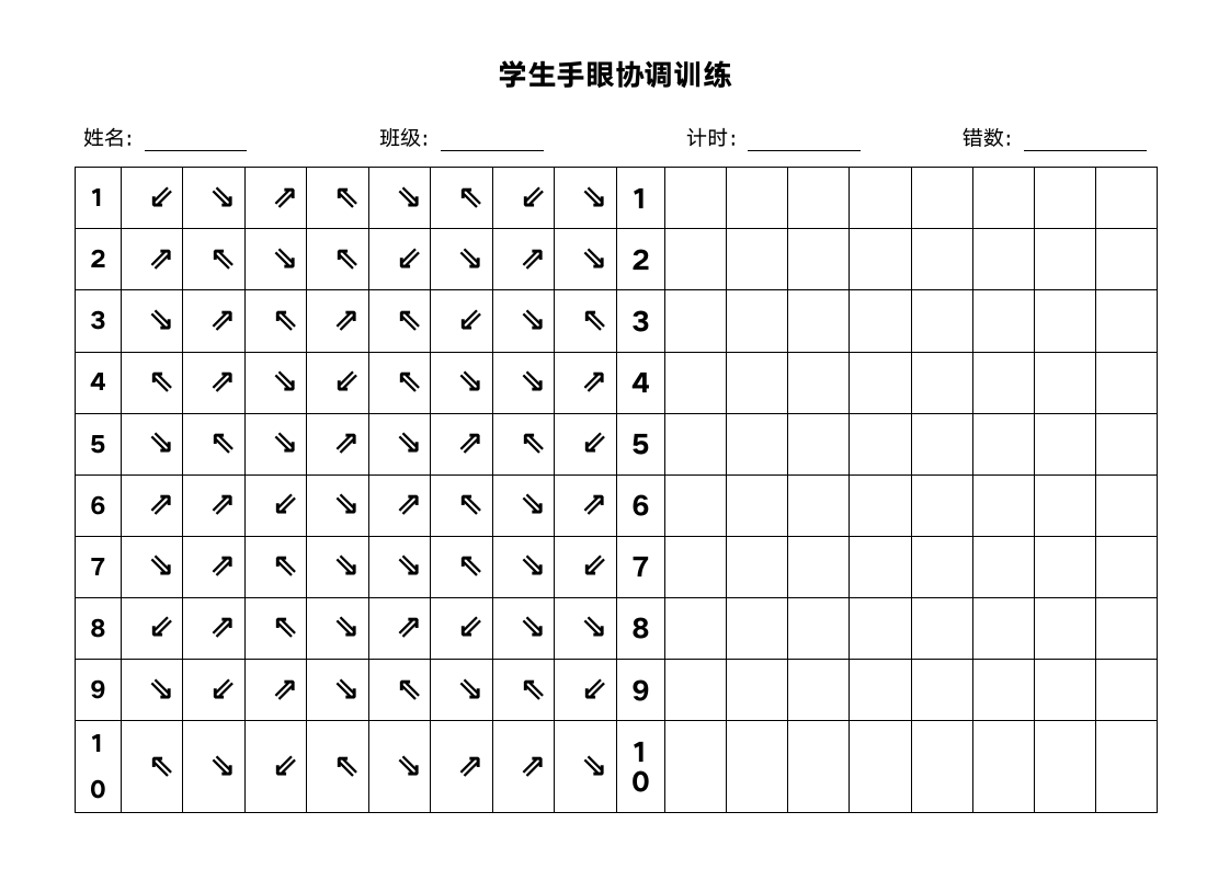 小学生注意力训练字帖（仅打印）.docx