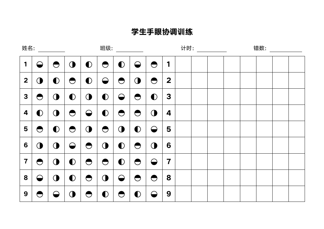 小学生注意力训练字帖（仅打印）.docx第2页