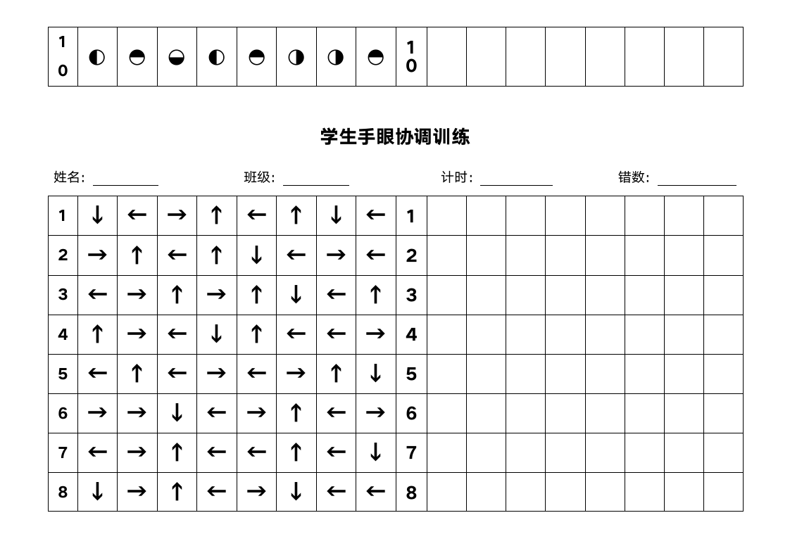 小学生注意力训练字帖（仅打印）.docx第3页