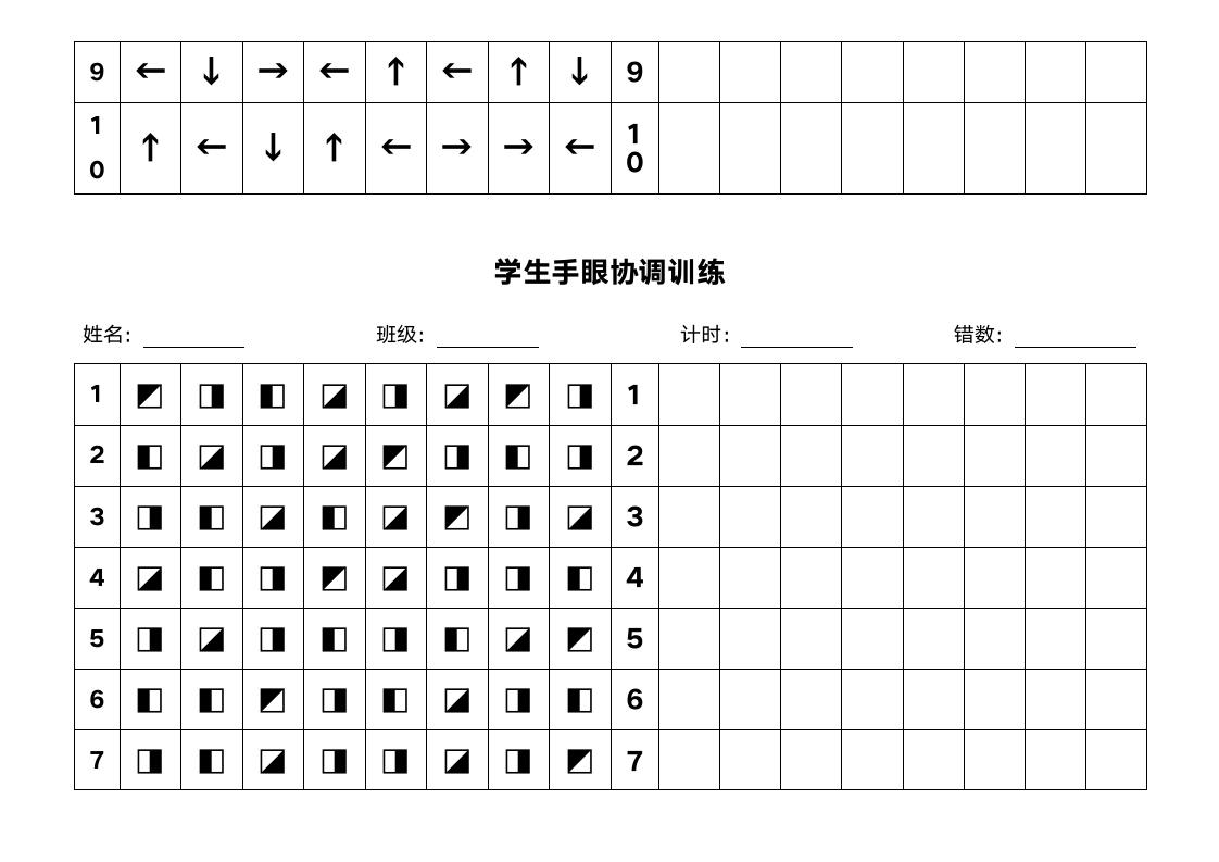 小学生注意力训练字帖（仅打印）.docx第4页