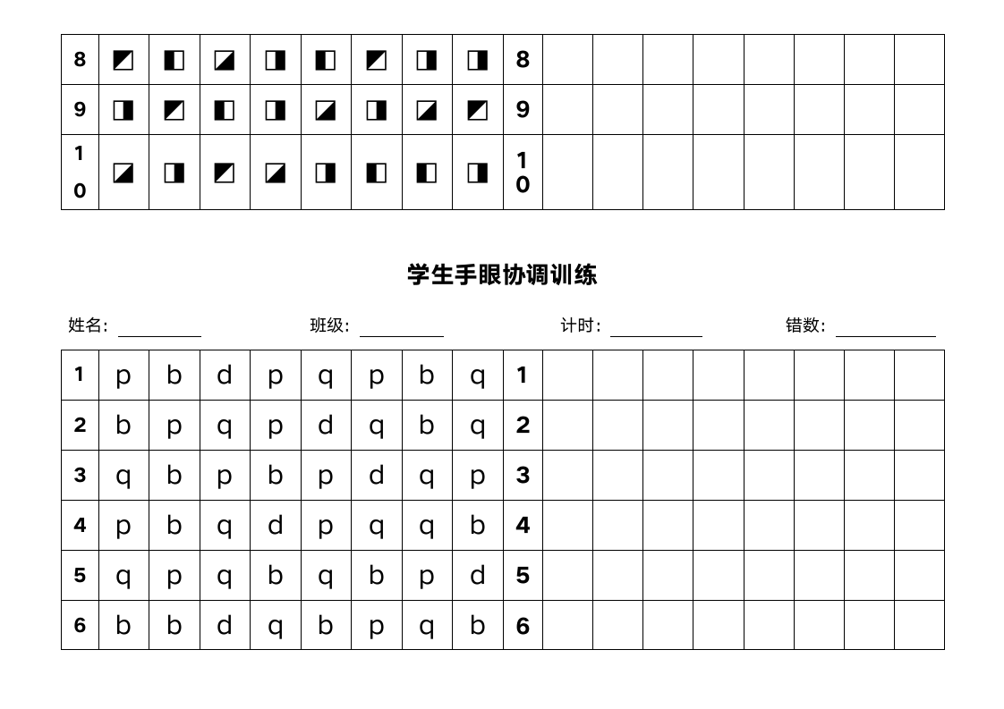 小学生注意力训练字帖（仅打印）.docx第5页