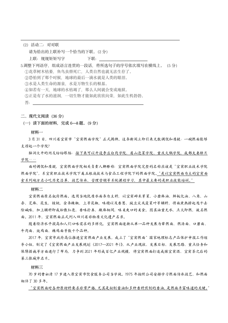 2021年四川省宜宾市叙州区中考语文模拟试题一（word版含答案）.doc第2页