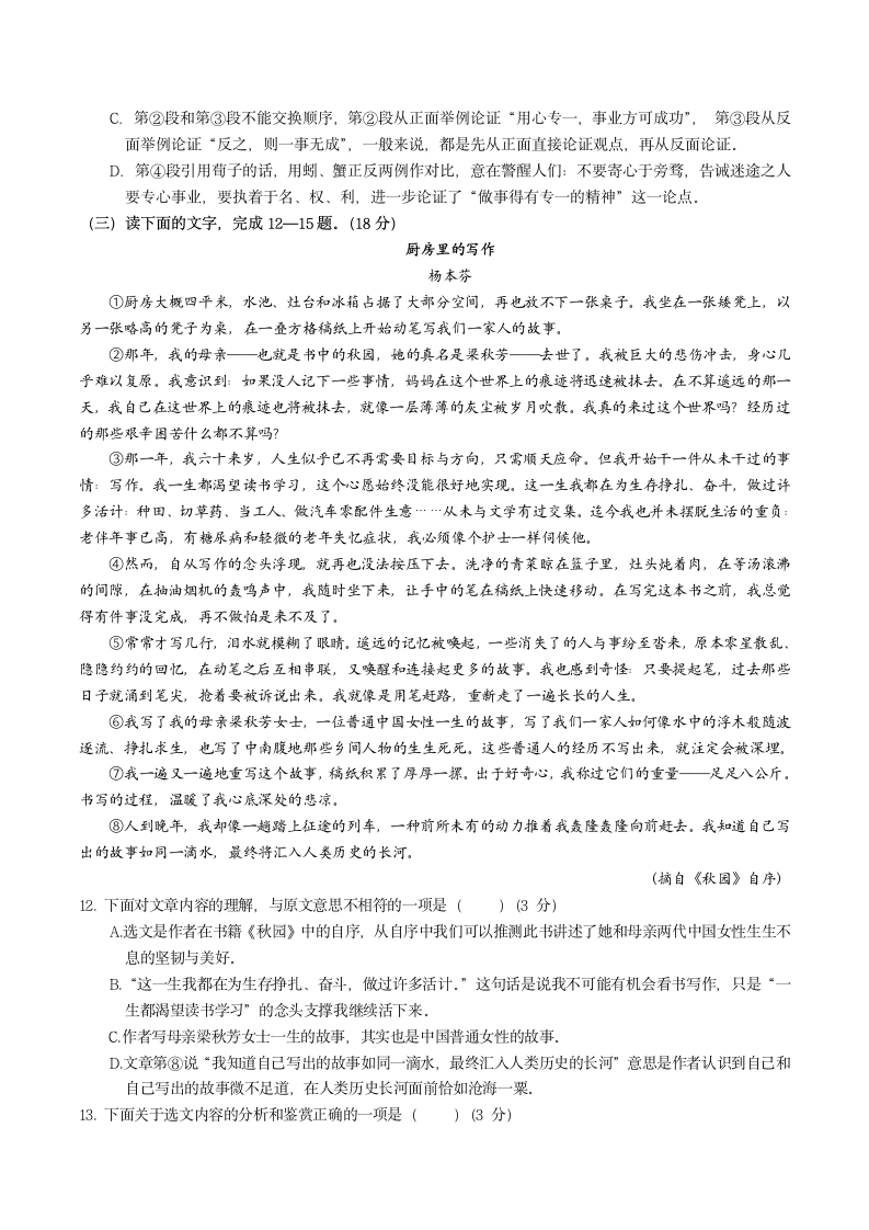 2021年四川省宜宾市叙州区中考语文模拟试题一（word版含答案）.doc第5页