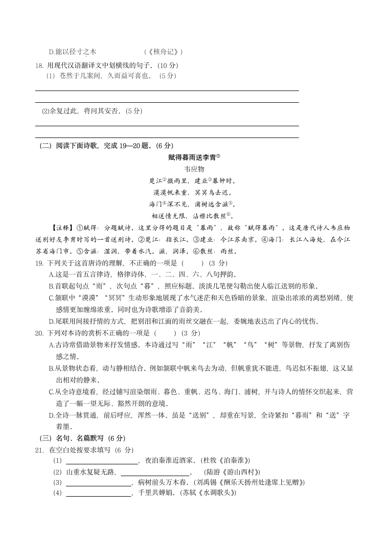 2021年四川省宜宾市叙州区中考语文模拟试题一（word版含答案）.doc第7页