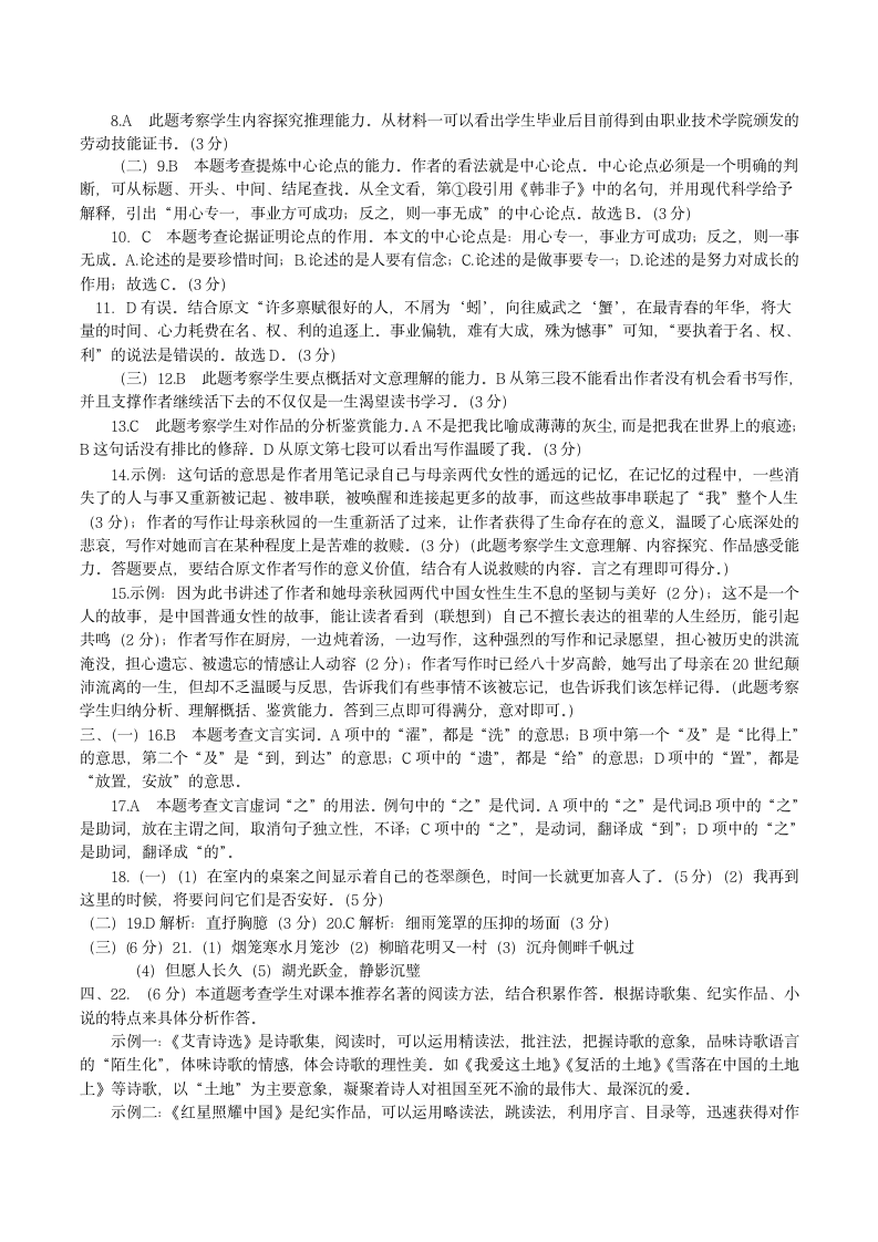 2021年四川省宜宾市叙州区中考语文模拟试题一（word版含答案）.doc第9页