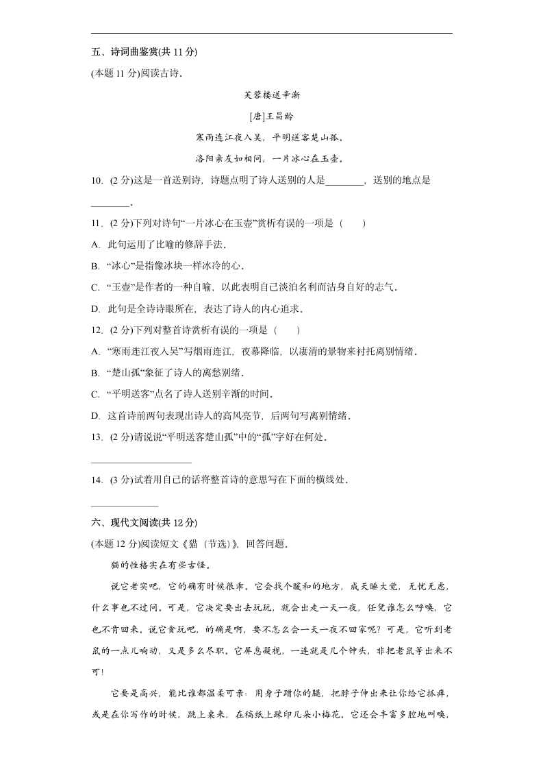 部编版四年级下册语文期末练习题 （含解析）.doc第3页