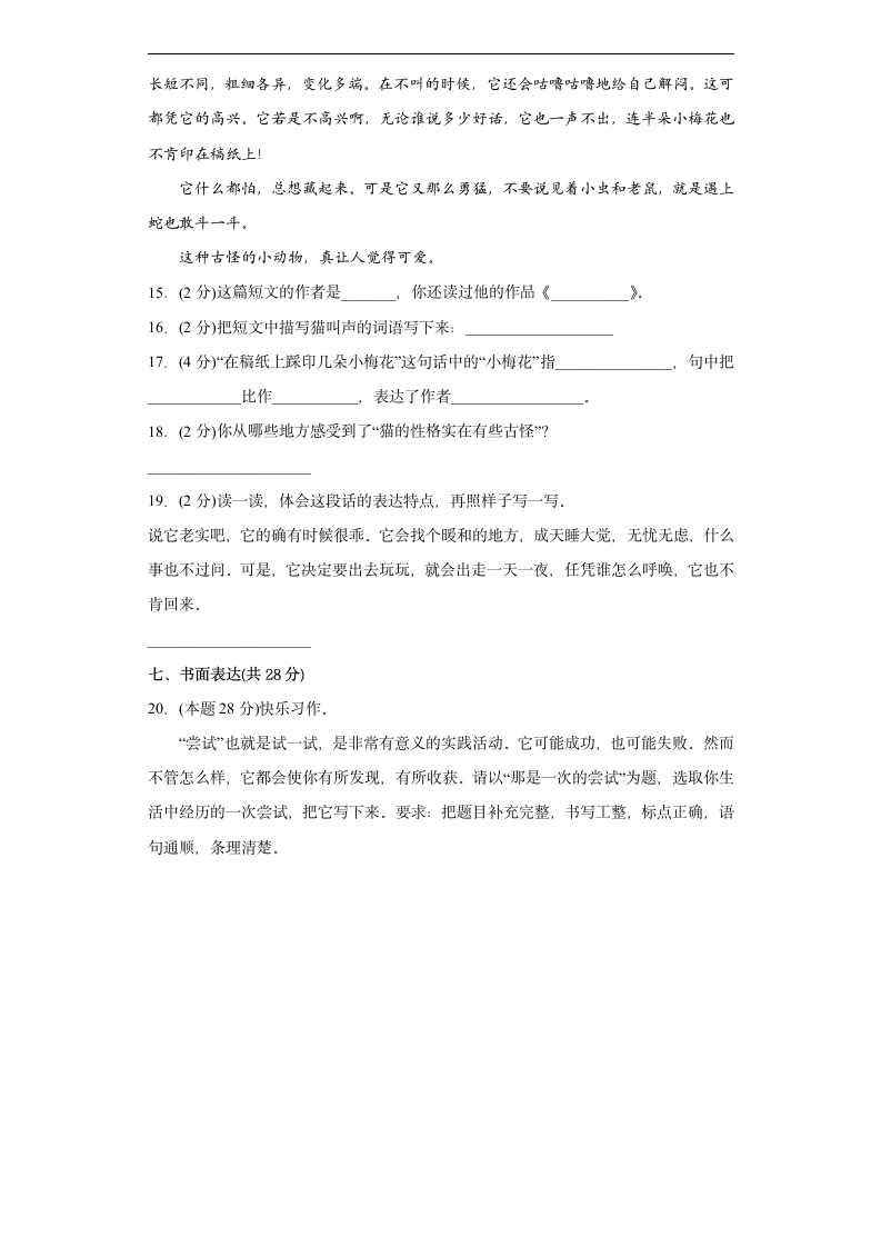 部编版四年级下册语文期末练习题 （含解析）.doc第4页