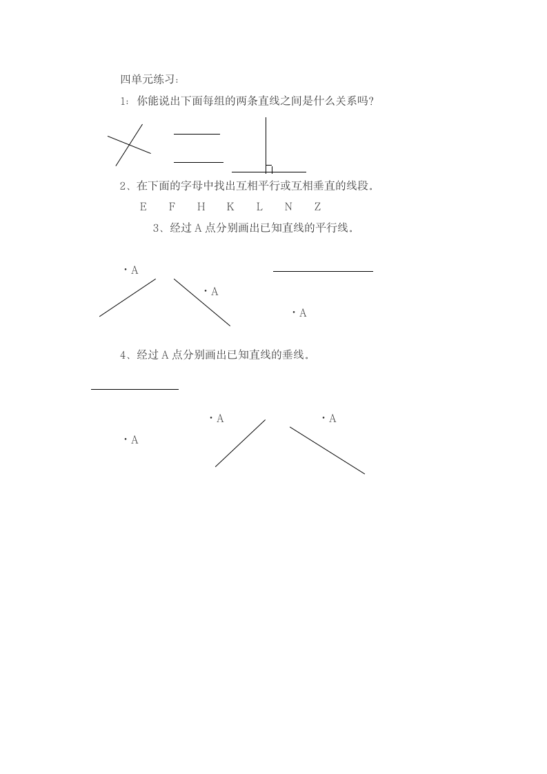 四单元练习.doc