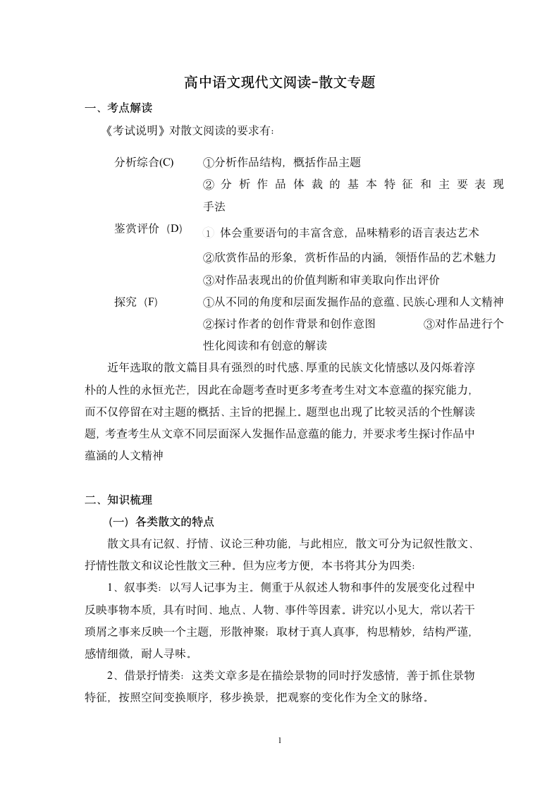 高中语文现代文阅读散文专题练习.doc