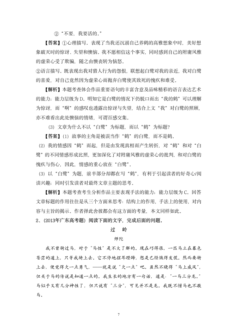 高中语文现代文阅读散文专题练习.doc第7页