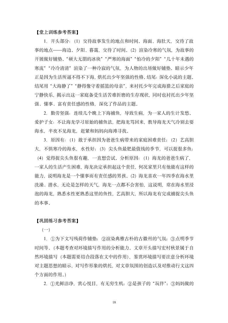 高中语文现代文阅读散文专题练习.doc第18页