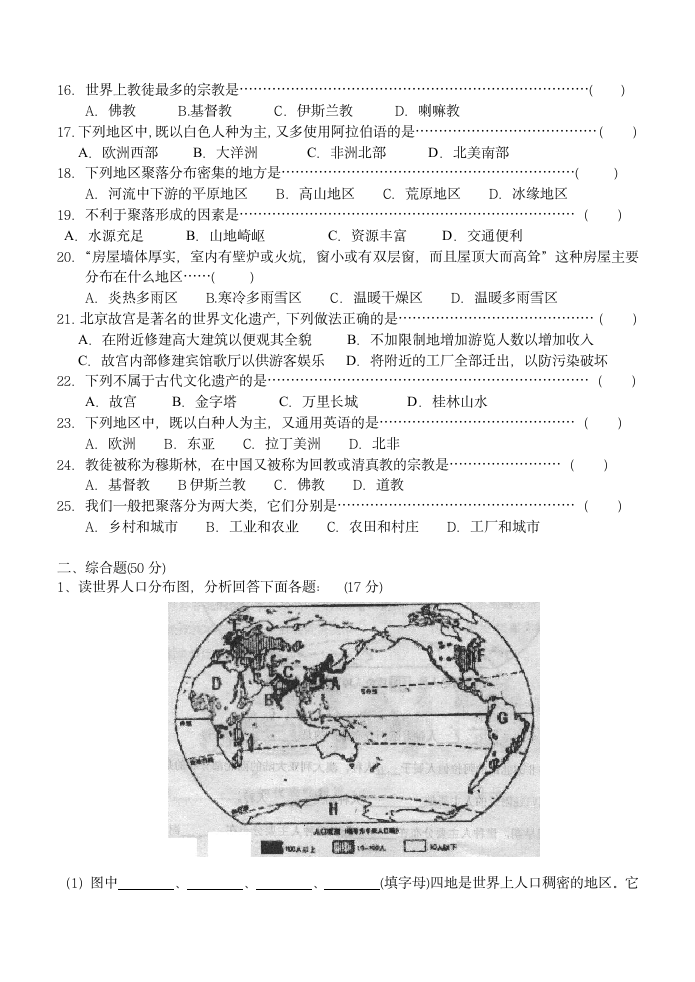 七年级地理同步练习（居民与聚落）.doc第2页