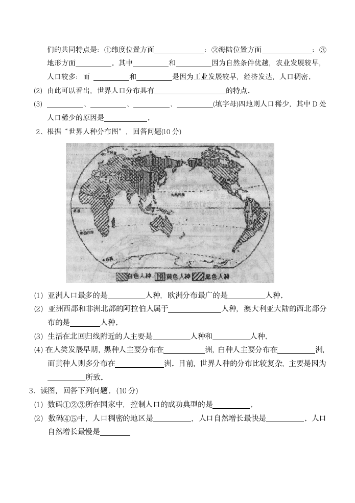 七年级地理同步练习（居民与聚落）.doc第3页