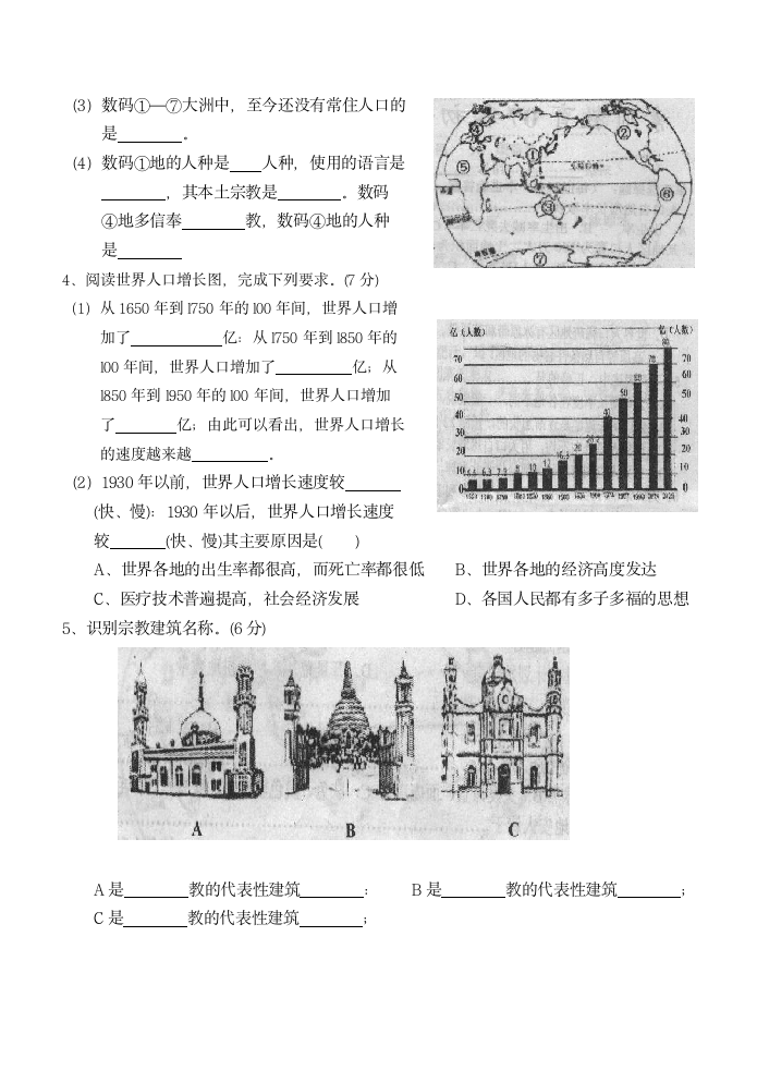 七年级地理同步练习（居民与聚落）.doc第4页