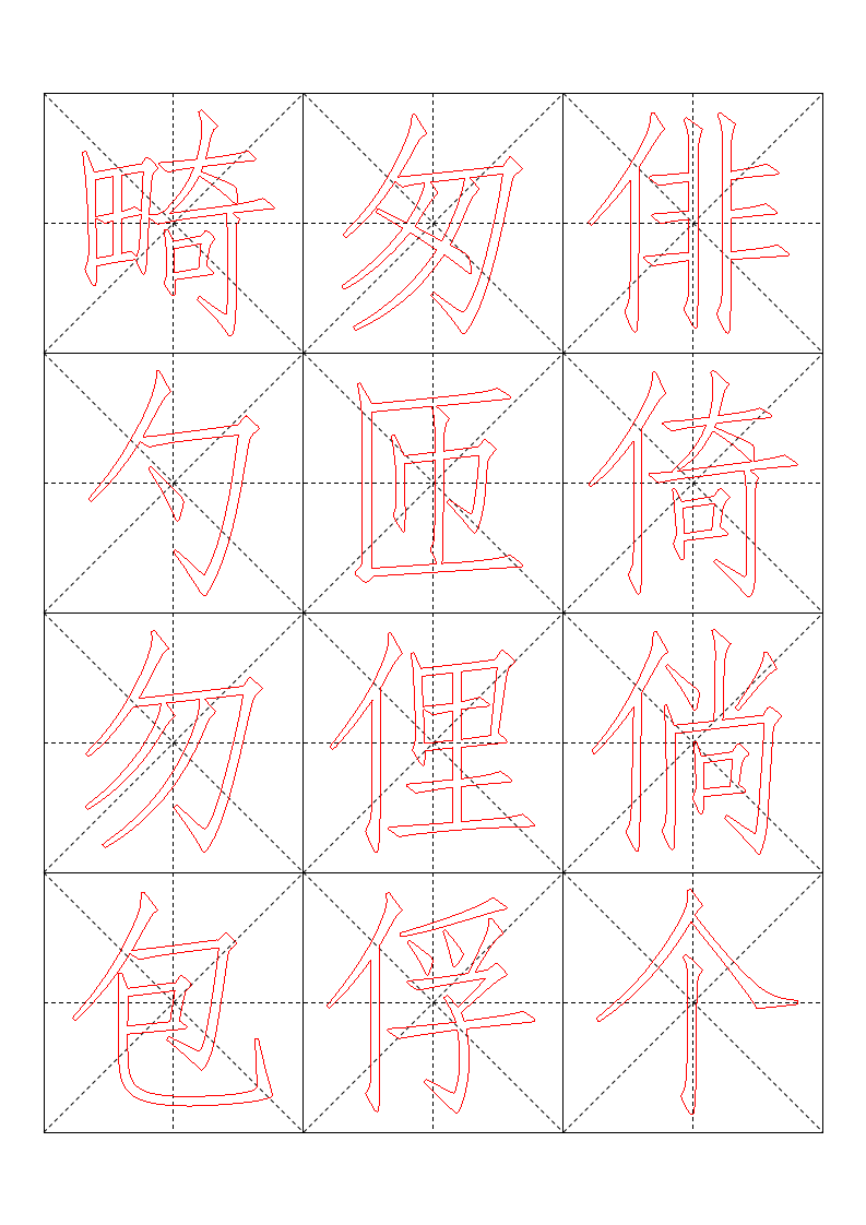 书法练习纸-3页.docx第2页