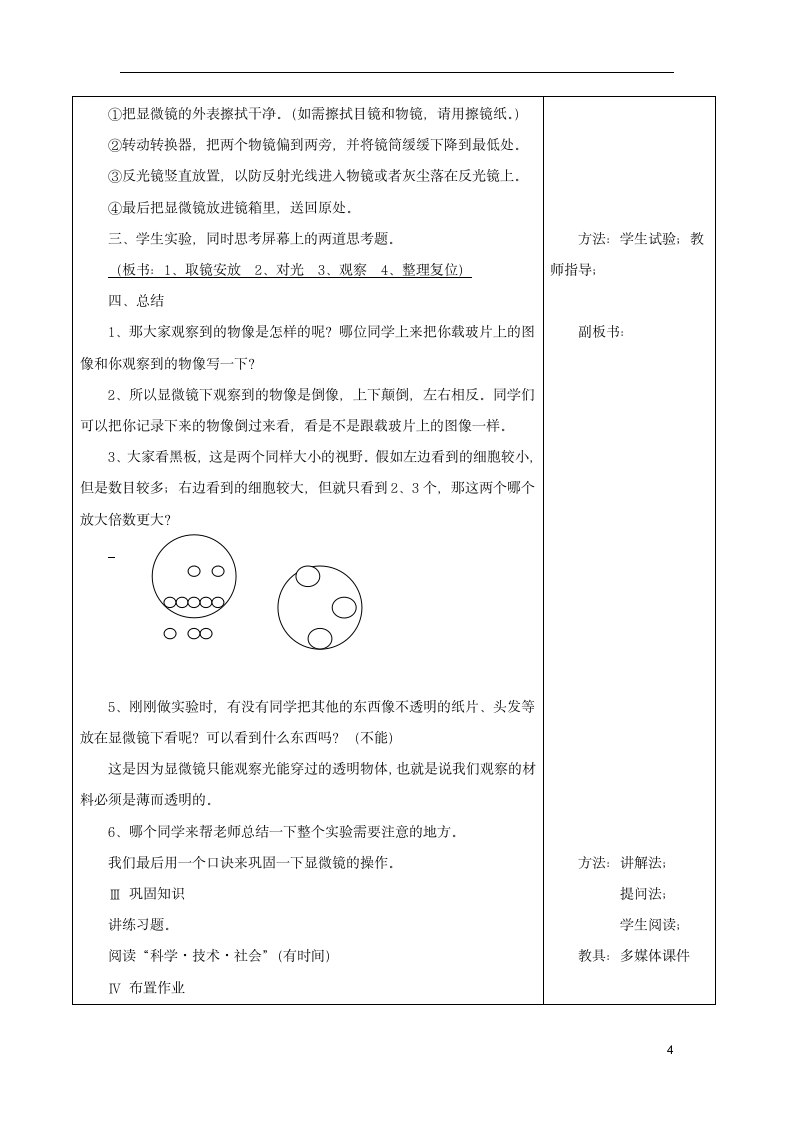 2.1.1《练习使用显微镜》教案.doc第4页