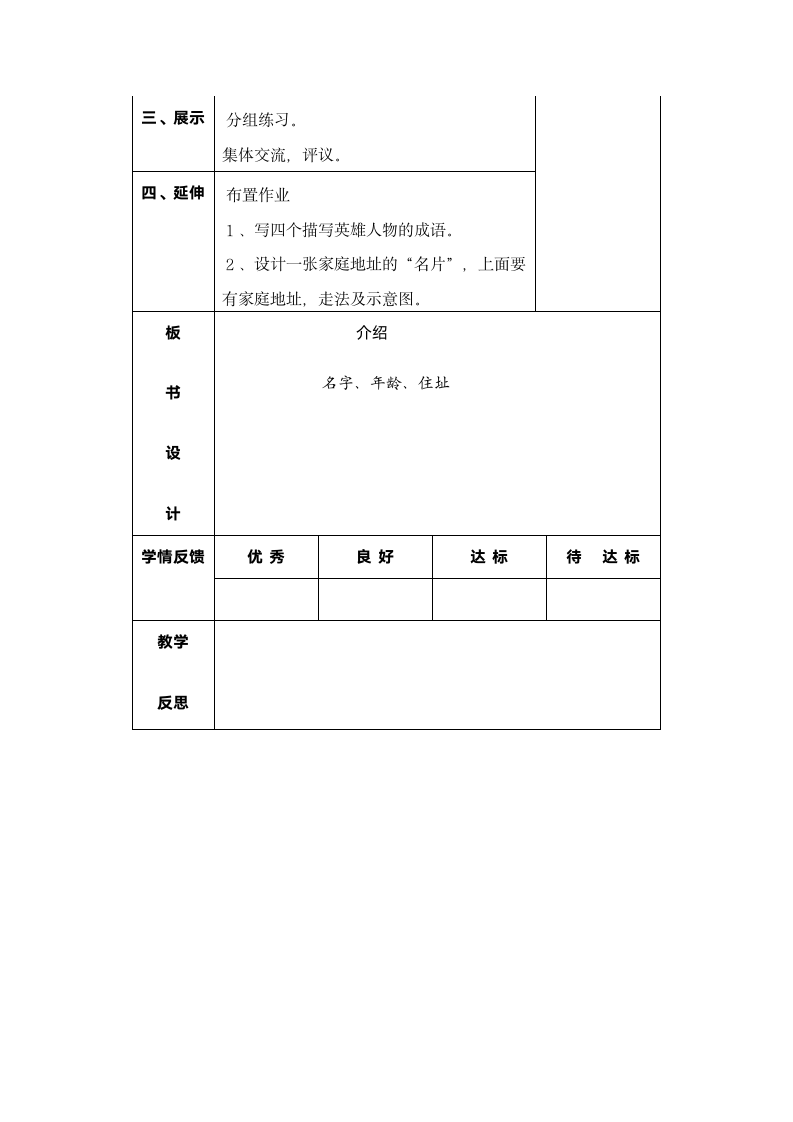 《练习二》教学设计.docx第2页