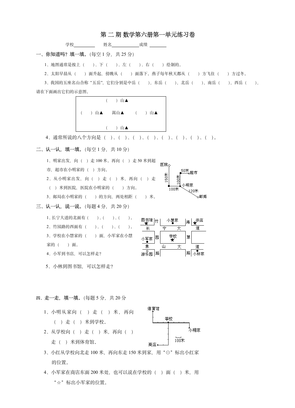 三年级数学第一单元练习卷.doc