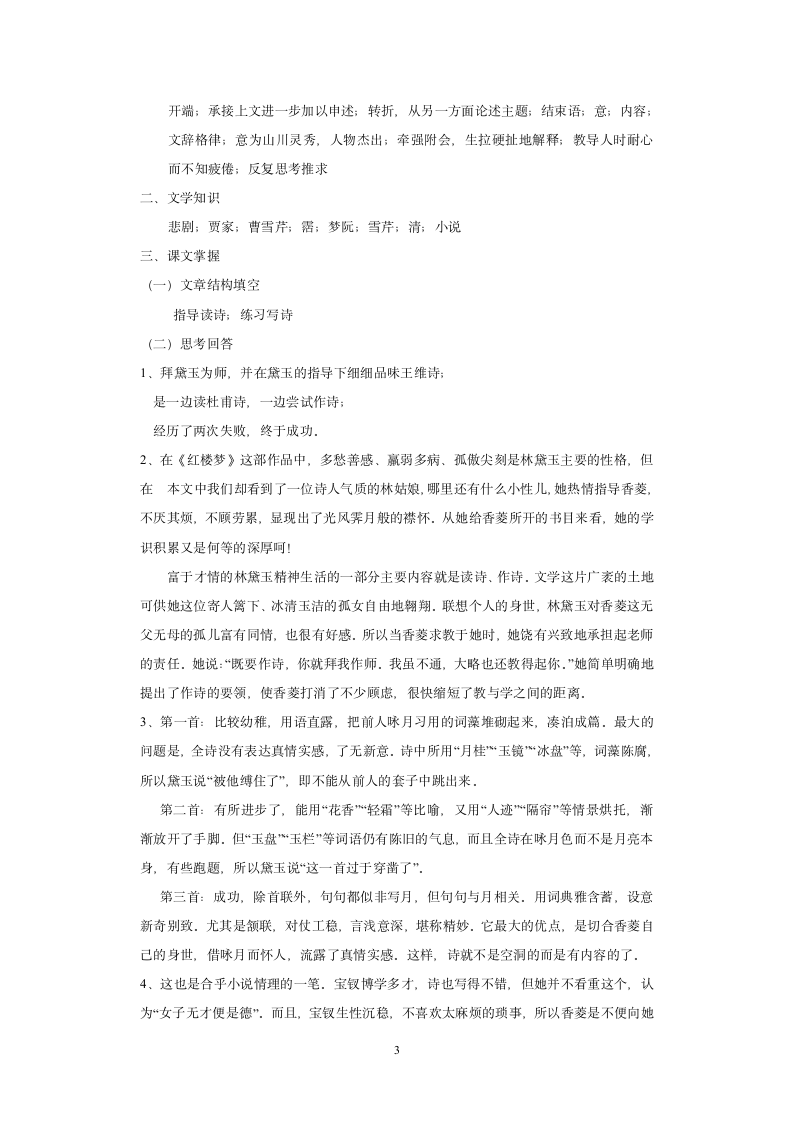 《香菱学诗》练习题2.doc第3页