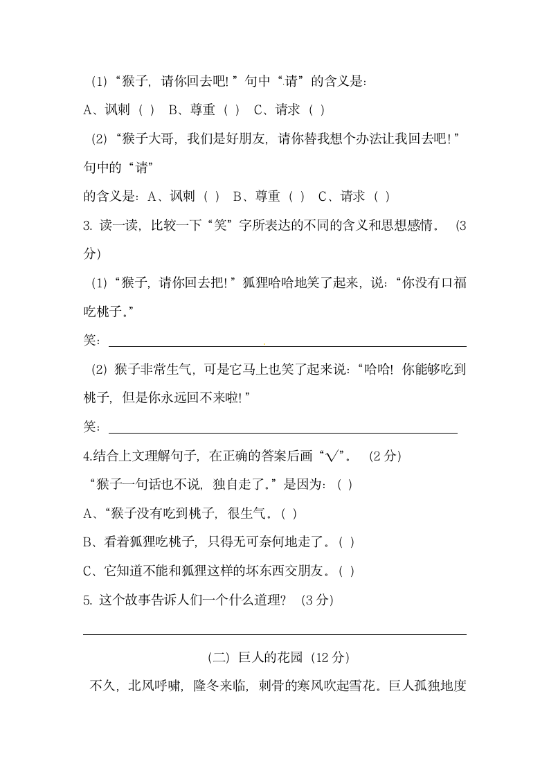 小升初语文初一新生入学分班考试押题密卷⑤（含答案）.doc第4页