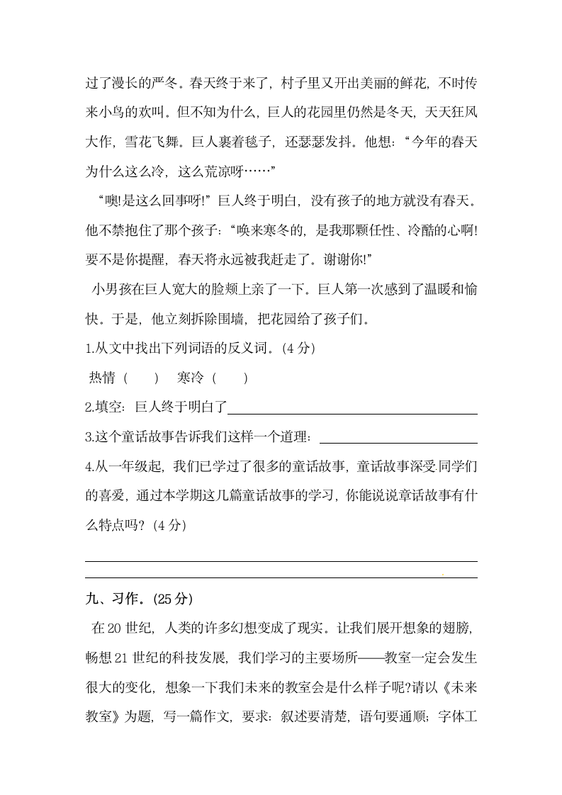 小升初语文初一新生入学分班考试押题密卷⑤（含答案）.doc第5页