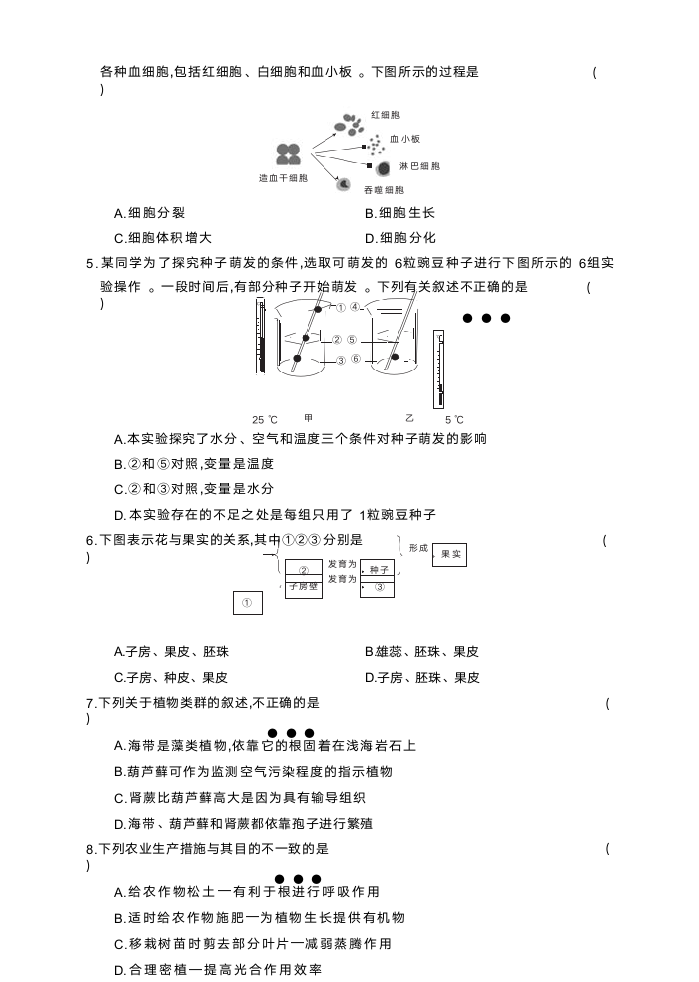 2022年江西省中考生物押题卷（word版，含答案）.doc第2页