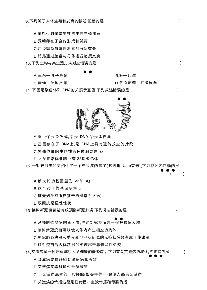 2022年江西省中考生物押题卷（word版，含答案）.doc第4页