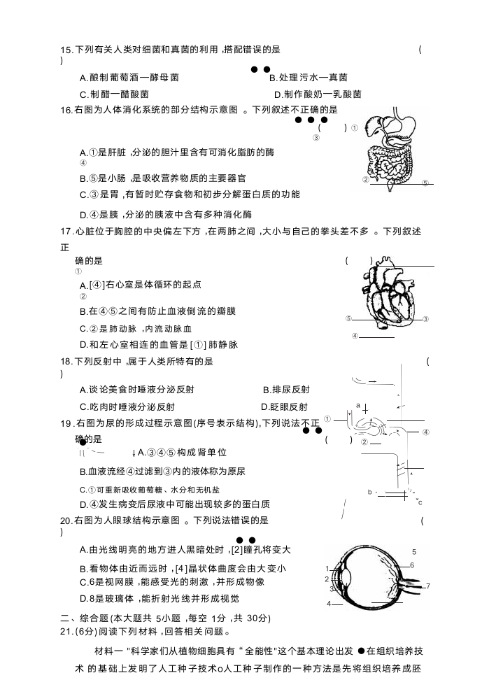 2022年江西省中考生物押题卷（word版，含答案）.doc第6页