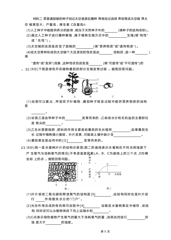 2022年江西省中考生物押题卷（word版，含答案）.doc第8页