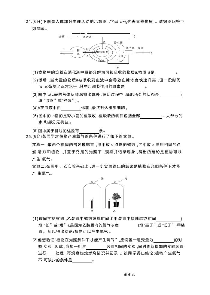 2022年江西省中考生物押题卷（word版，含答案）.doc第9页