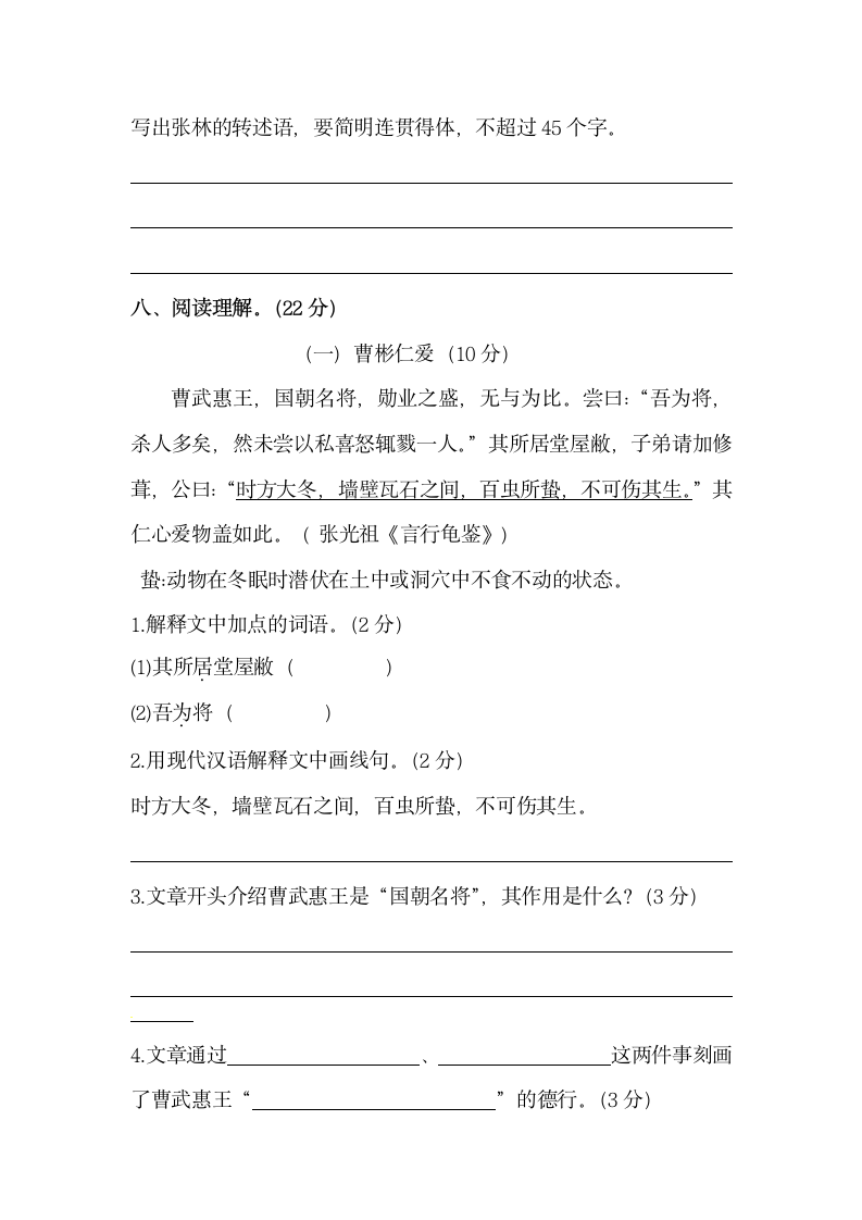 小升初语文初一新生入学分班考试押题密卷（含答案）.doc第3页