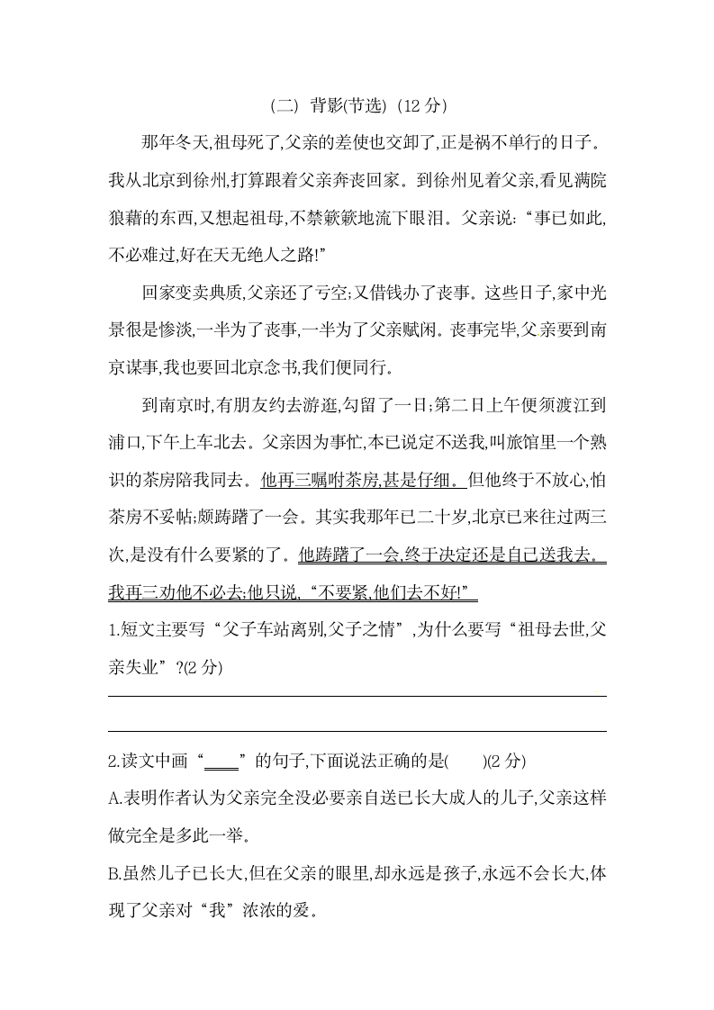 小升初语文初一新生入学分班考试押题密卷（含答案）.doc第4页