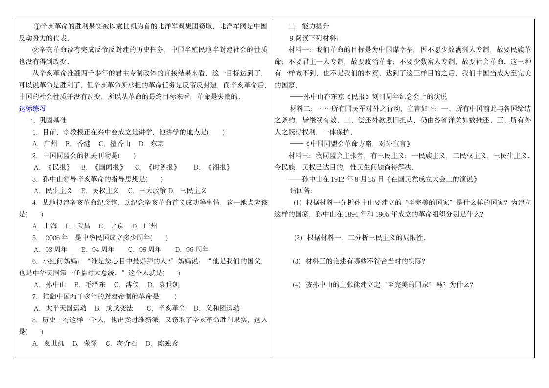 辛亥革命学案.doc第2页