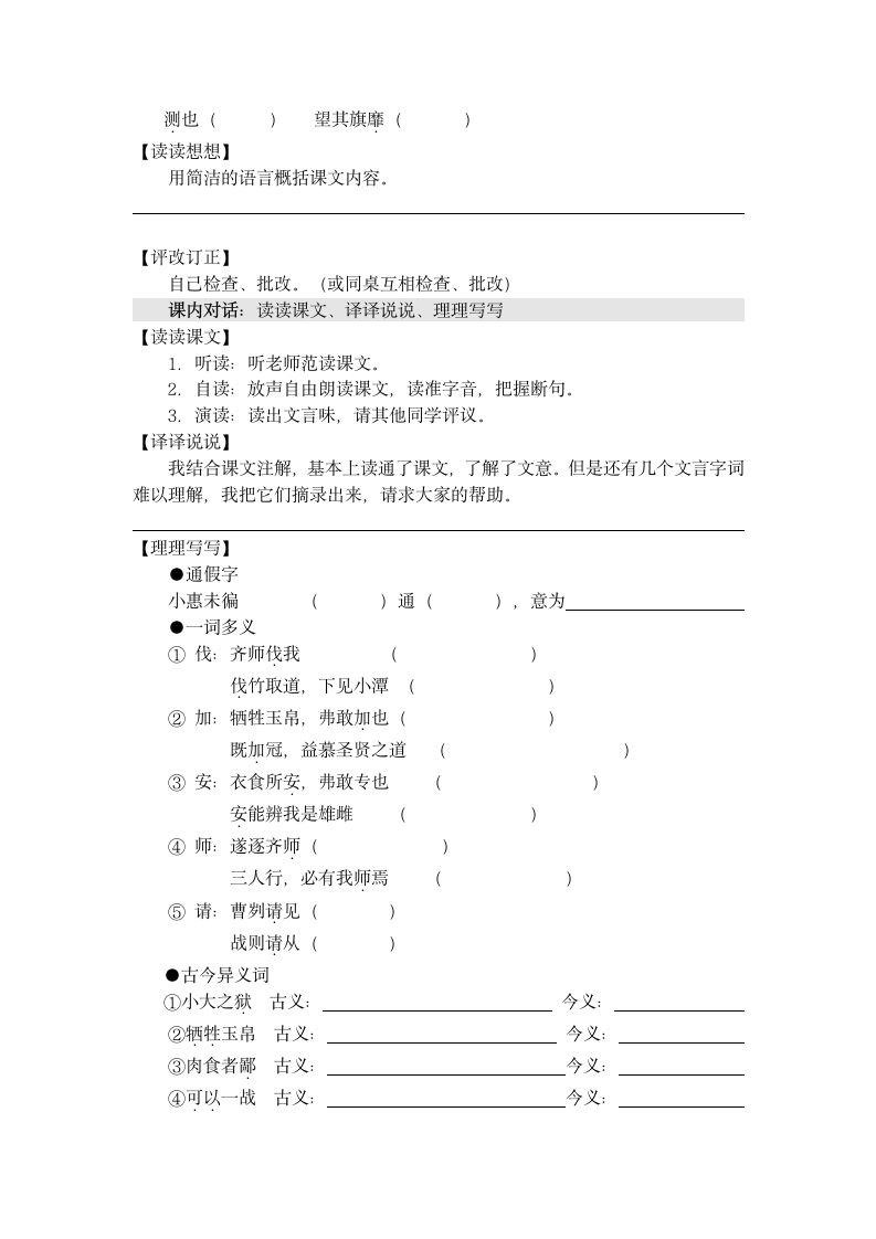 21 曹刿论战  学案.doc第2页