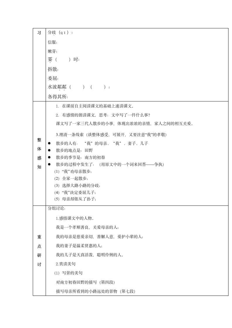 《散步》学案.doc第2页