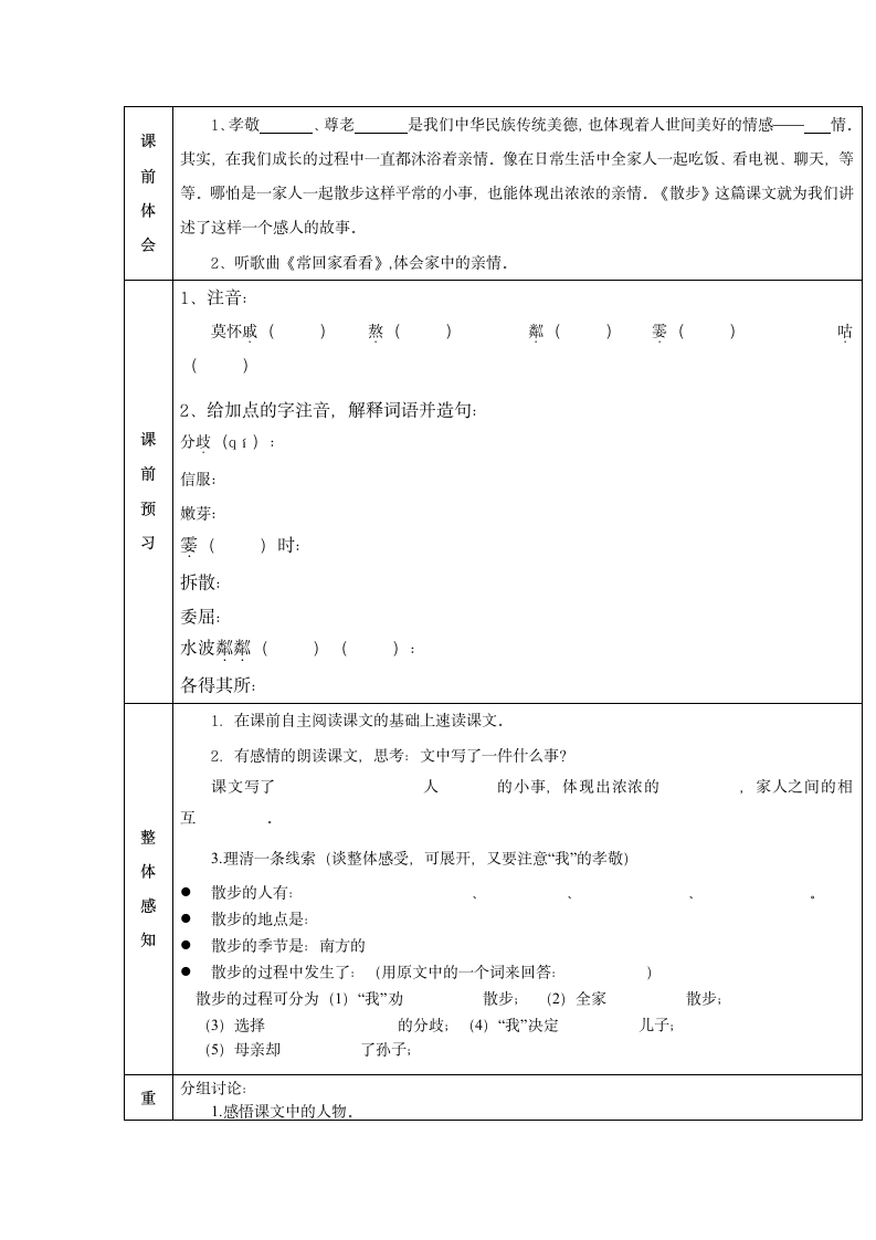 《散步》学案.doc第7页