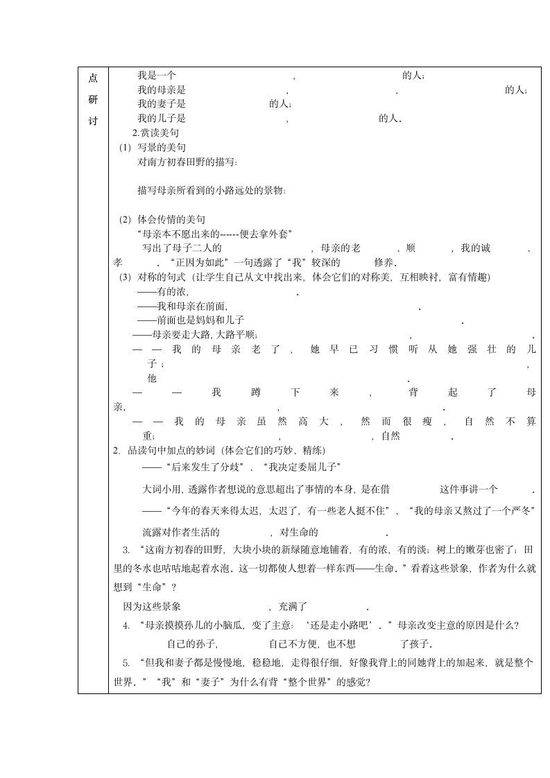 《散步》学案.doc第8页