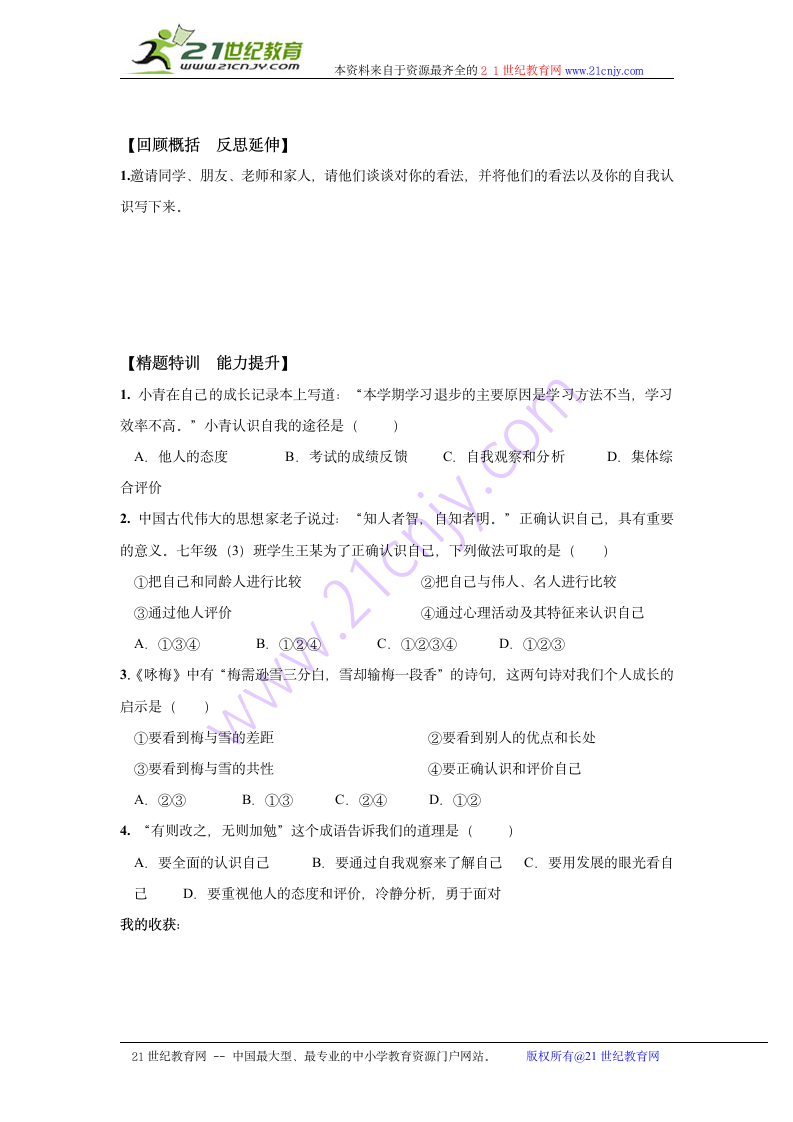 3.1 认识自己 学案.doc第2页