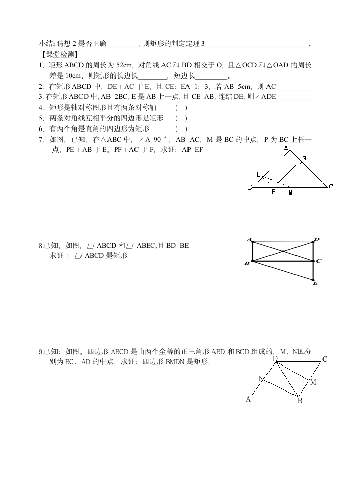 矩形的判定学案.doc第2页