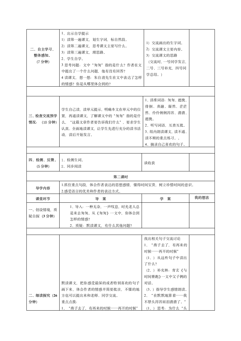 匆匆导学案.doc第2页