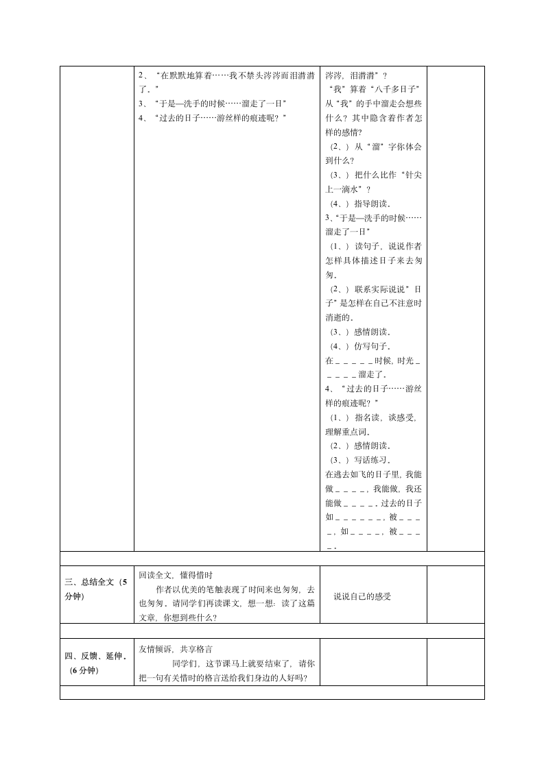 匆匆导学案.doc第3页