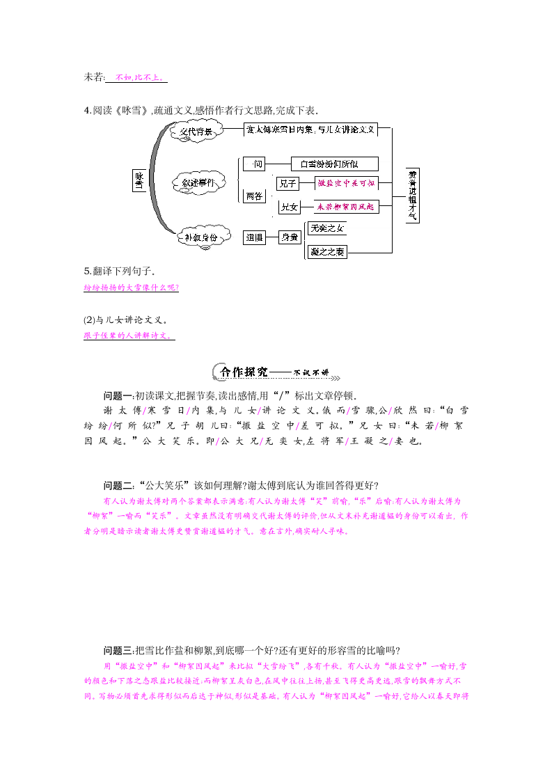 《咏雪》学案.doc第2页