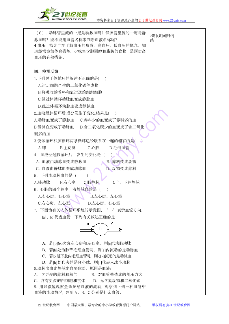 血液循环学案.doc第3页