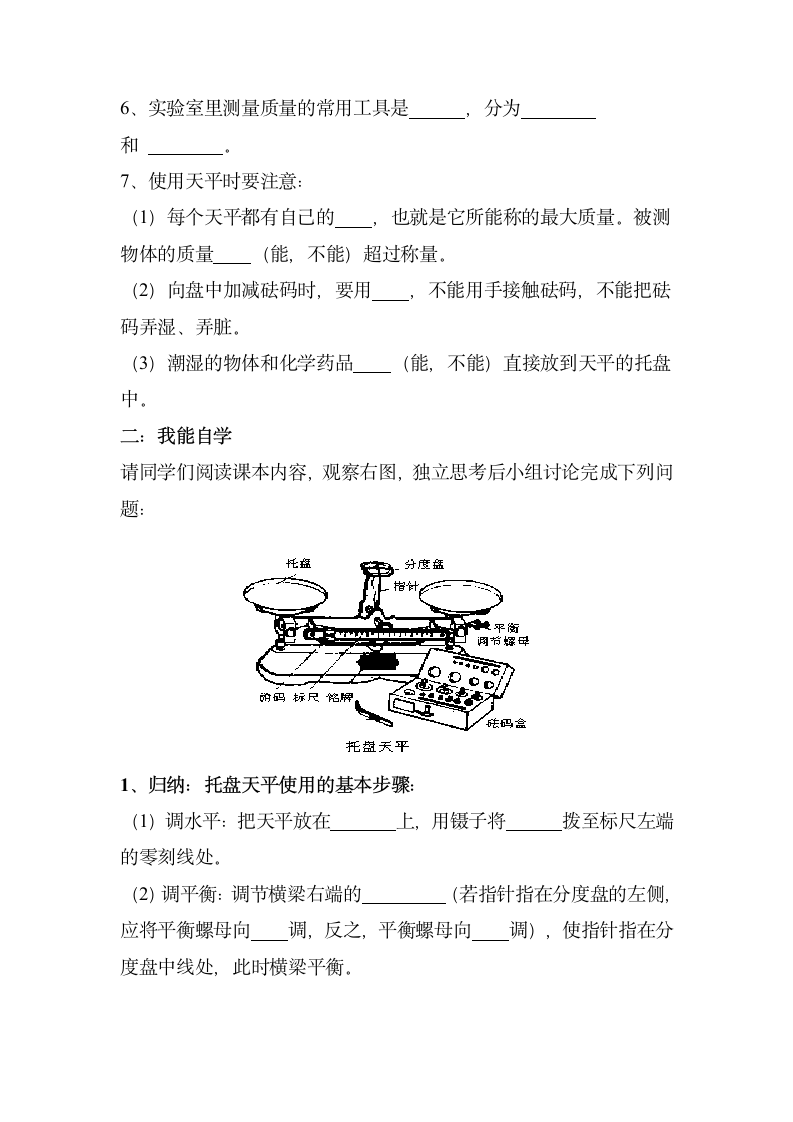 《质量》学案.doc.doc第2页