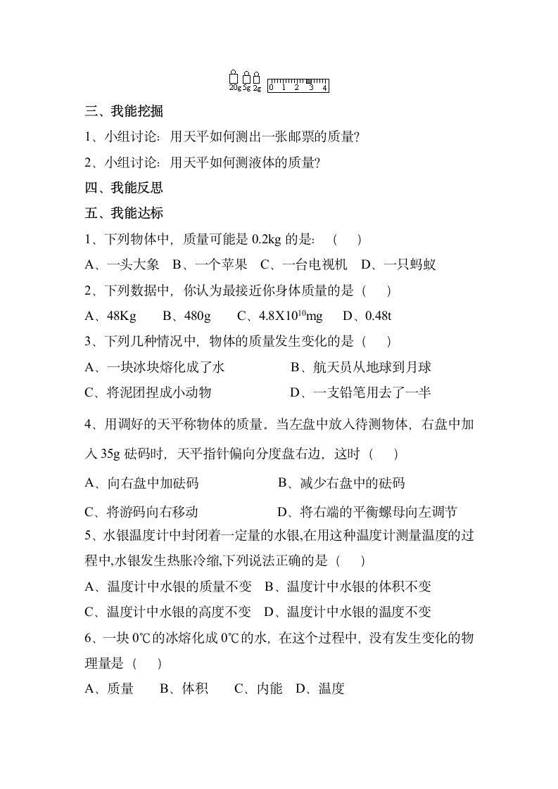 《质量》学案.doc.doc第4页