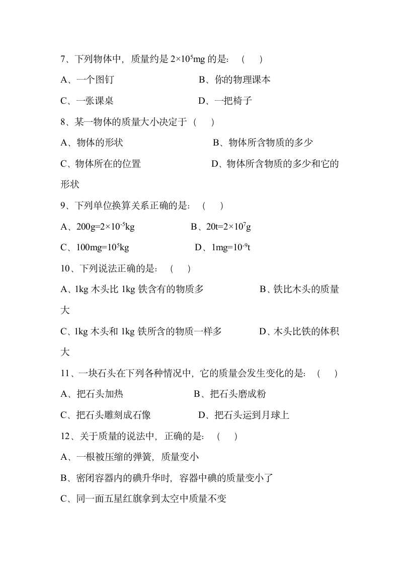 《质量》学案.doc.doc第5页